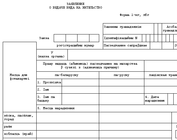 1. Заявление на получение гражданства