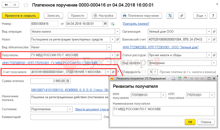 Получение реквизитов через сайт МВД