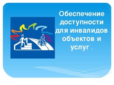 Как установить пандус в подъезде жилого дома