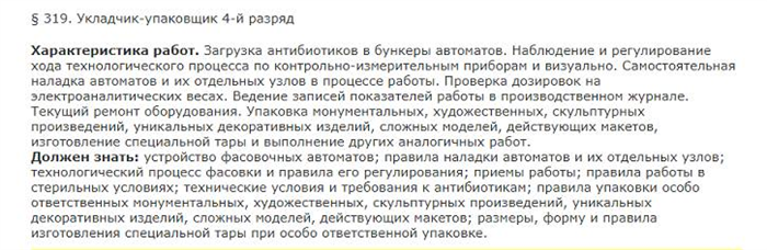 Условия работы укладчиков-упаковщиков