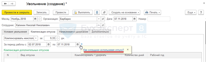 Если сотрудник не увольняется, тоже есть вариант получения компенсации