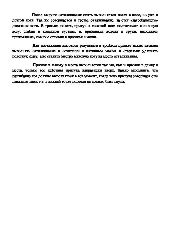 Обучение технике тройного прыжка с места. 2-11 классы.