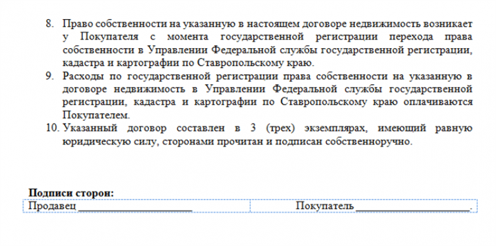 Как правильно составить договор на гараж с землей?