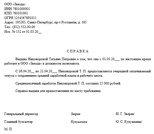 Какие документы необходимо предоставить в детский сад для сохранения места