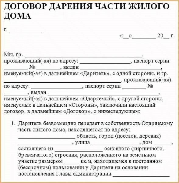 Какие документы требуются для дарения недвижимости с земельным участком?